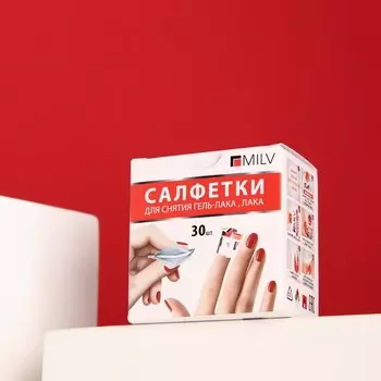 Салфетки для снятия гель-лака для ногтей Milv, 30 шт.