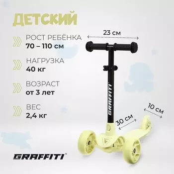 Самокат детский GRAFFITI Baby 24, колёса PU 120/100 мм, жёлтый