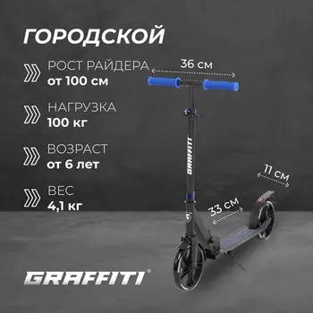Самокат городской GRAFFITI City 200, складной, колёса PU 200 мм, ABEC 7 Carbon, цвет чёрный