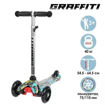 Самокат GRAFFITI, колеса световые PU 110/75 мм, ABEC 7