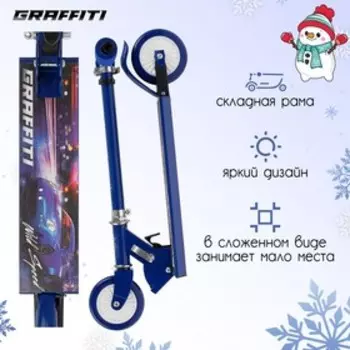 Самокат-снегокат 2 в 1 GRAFFITI Wild Speed