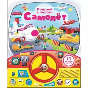 Самолет