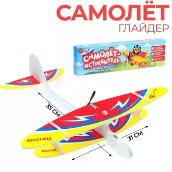 Самолёт «Истребитель», детский