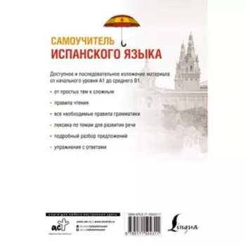 Самоучитель испанского языка. Матвеев С.А.