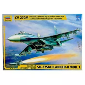 Сборная модель «Самолет Су-27SM» Звезда, 1/72, (7295)