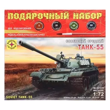 Сборная модель «Советский танк-55», 1:72