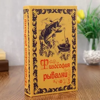 Шкатулка книга-сейф «Философия рыбалки», дерево и искусственная кожа, с замком, 21135 см