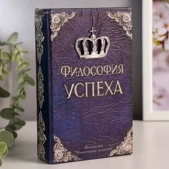 Шкатулка книга-сейф «Философия успеха», дерево, искусственная кожа, 17115 см