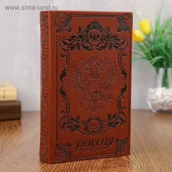 Шкатулка книга-сейф «Россия», дерево, 21135 см