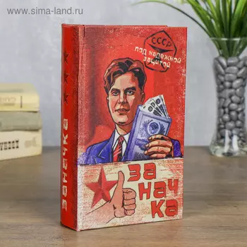 сейф дерево книга Заначка 21*13*5 см