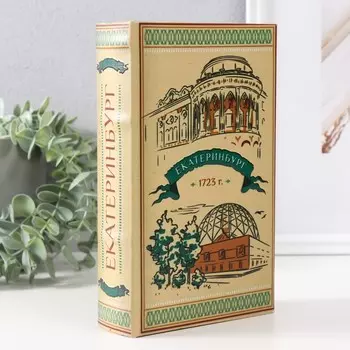 Шкатулка книга-сейф «Екатеринбург», дерево, искусственная кожа, 3D тиснение, 21135 см