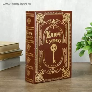 Шкатулка книга-сейф «Ключ к успеху», дерево, искусственная кожа, 24166 см