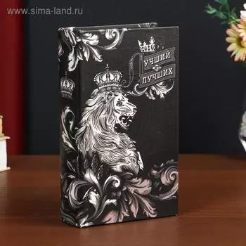 Шкатулка книга-сейф «Лучший из лучших», дерево и искусственная кожа, с замком, 21135 см