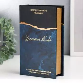 Сейф-книга дерево, кожзам "Золотой вклад" 21х13х5 см
