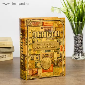 Шкатулка книга-сейф «Как стать богатым», 22167