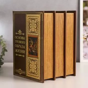 Шкатулка книга-сейф многотомник «Основы трезвого образа жизни», дерево, с замком, 251916.5 см