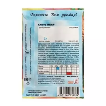 Семена Арбуз "Икар", 1 г