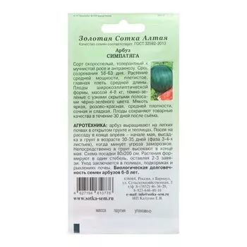 Семена Арбуз "Симпатяга", 0,5 г