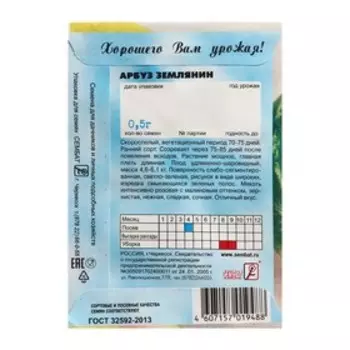 Семена Арбуз "Землянин", 0,5 г