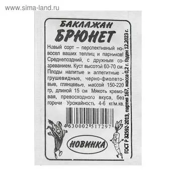 Семена Баклажан «Брюнет», б/п, 0,2 г