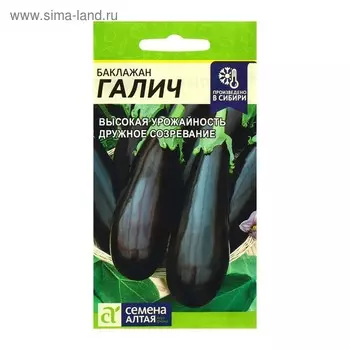 Семена Баклажан «Галич», цв/п, 0,2 г