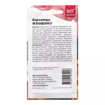 Семена Цветов Бархатцы "Фламенко", 10 шт