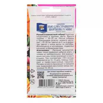 Семена цветов Гацания "Нью Дэй Стравберри Шорткейк", F1, 0,01 г
