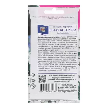 Семена цветов Гвоздика Турецкая "Белая Королева", 0,2 г