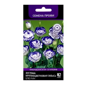 Семена цветов Эустома крупноцветковая ЭйБиСи Блю Рим, 10шт