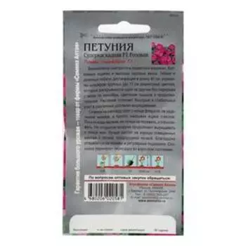Семена цветов Петуния Суперкаскадная, розовая, F1, ц/п, 7 шт