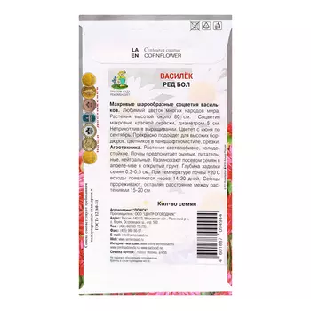 Семена цветов Василёк "Ред бол", 1гр.