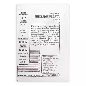 Семена Георгина "Веселые ребята", б/п, 0,3 г