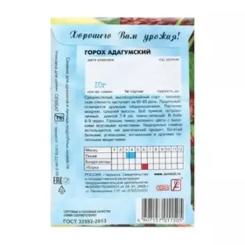 Семена Горох "Адагумский", 10 г
