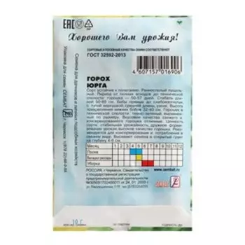 Семена Горох "Юрга", 10 г