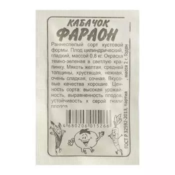Семена Кабачок "Фараон", б/п, 2 г