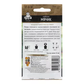 Семена Кабачок "Мячик", 12 шт