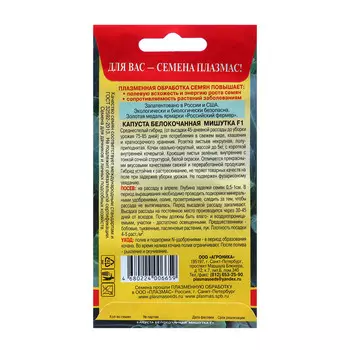Семена Капуста белокачанная "Мишутка", F1 , 0,1 г