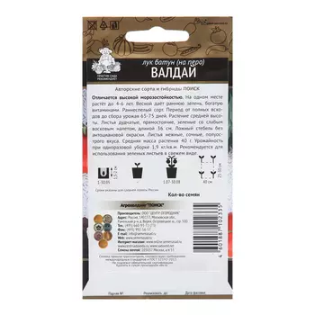 Семена Лук батун "Валдай", 1 г