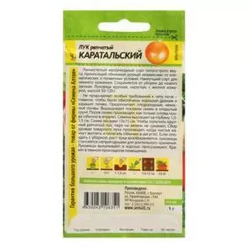 Семена Лук репчатый "Каратальский", Сем. Алт, ц/п, 1 г