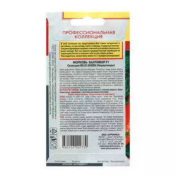 Семена Морковь "Балтимор", F1, 3 г