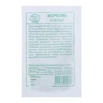 Семена Морковь "Леандр "б/п 2 г