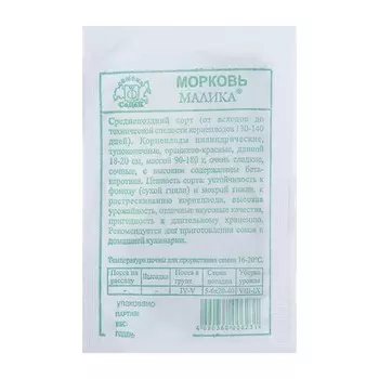 Семена Морковь "Малика "б/п2 г