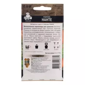 Семена Морковь "Нанте", 2 г