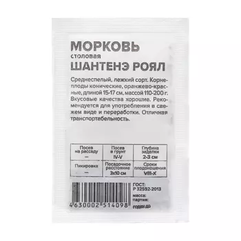 Семена Морковь "Шантанэ роял", б/п, 1,5 г