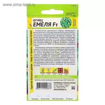 Семена огурца "Емеля", 5 шт.