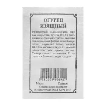 Семена Огурец "Изящный", 2 г