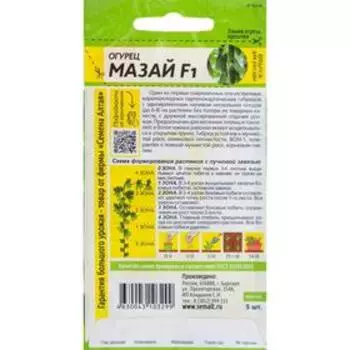 Семена Огурец "Мазай", раннеспелый, партенокарпический, цп, 5 шт.
