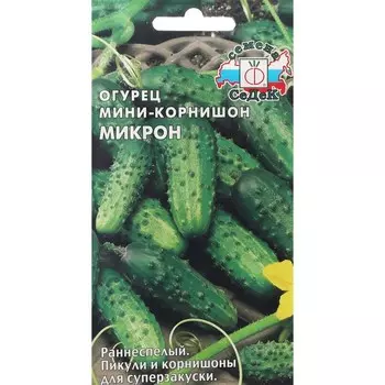Семена Огурец "Микрон "F1 0.5 г
