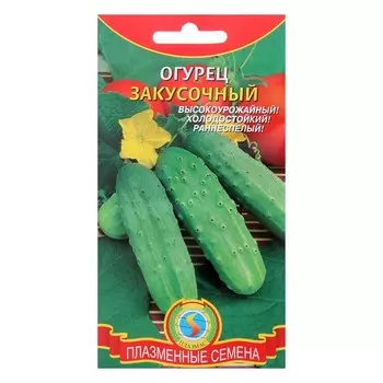 Семена огурца "Закусочный", 12 шт.