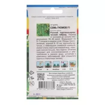 Семена Огурец "Семь гномов", F1, 0,25 г